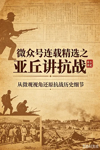 亚丘讲抗战
