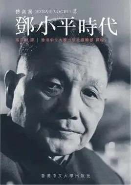 邓小平时代