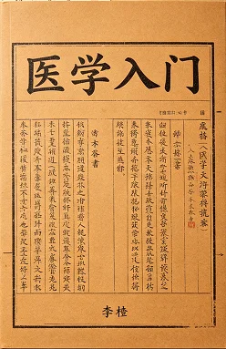 医学入门